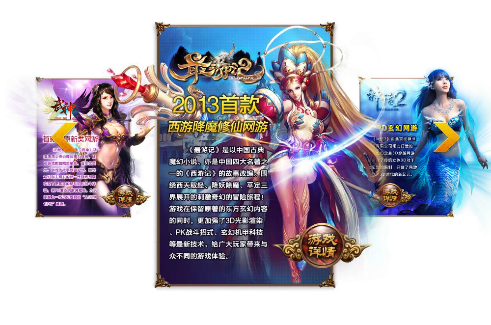 武神世纪游戏产品：武神、最游记、神迹2
